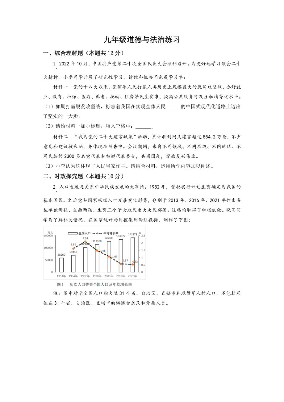 上海市闵行区2023届九年级初三道德与法治一模试卷+答案.docx_第1页