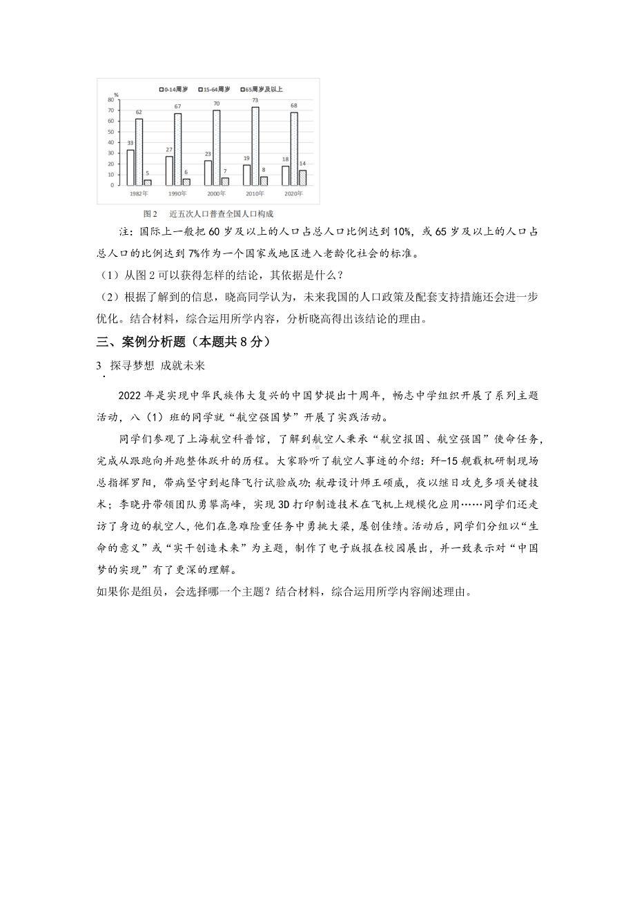 上海市闵行区2023届九年级初三道德与法治一模试卷+答案.docx_第2页