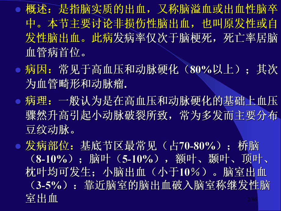 医学精品课件：脑出血的影像学诊断.ppt_第2页