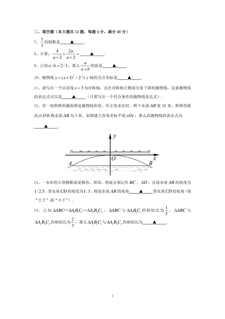 上海市静安区2023届九年级初三数学一模试卷+答案.pdf_第2页