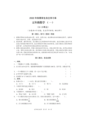 重庆市铜梁区2022-2023学年五年级上学期数学自主学习单（一）.pdf