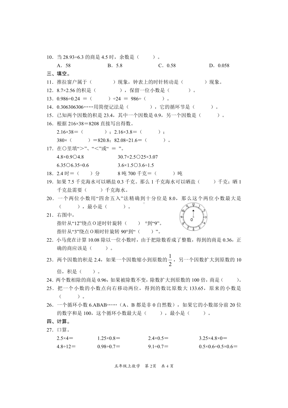 重庆市铜梁区2022-2023学年五年级上学期数学自主学习单（一）.pdf_第2页