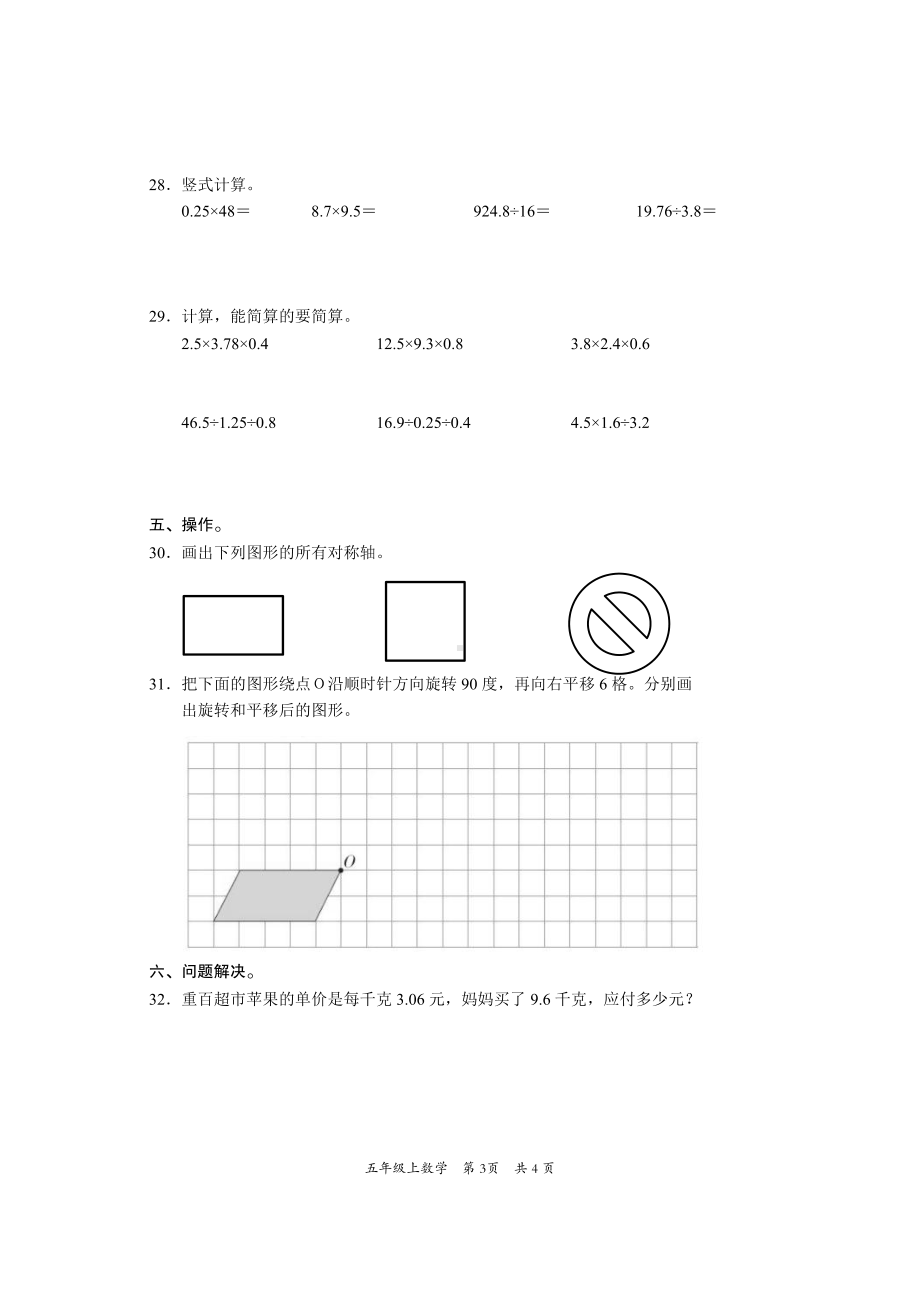 重庆市铜梁区2022-2023学年五年级上学期数学自主学习单（一）.pdf_第3页