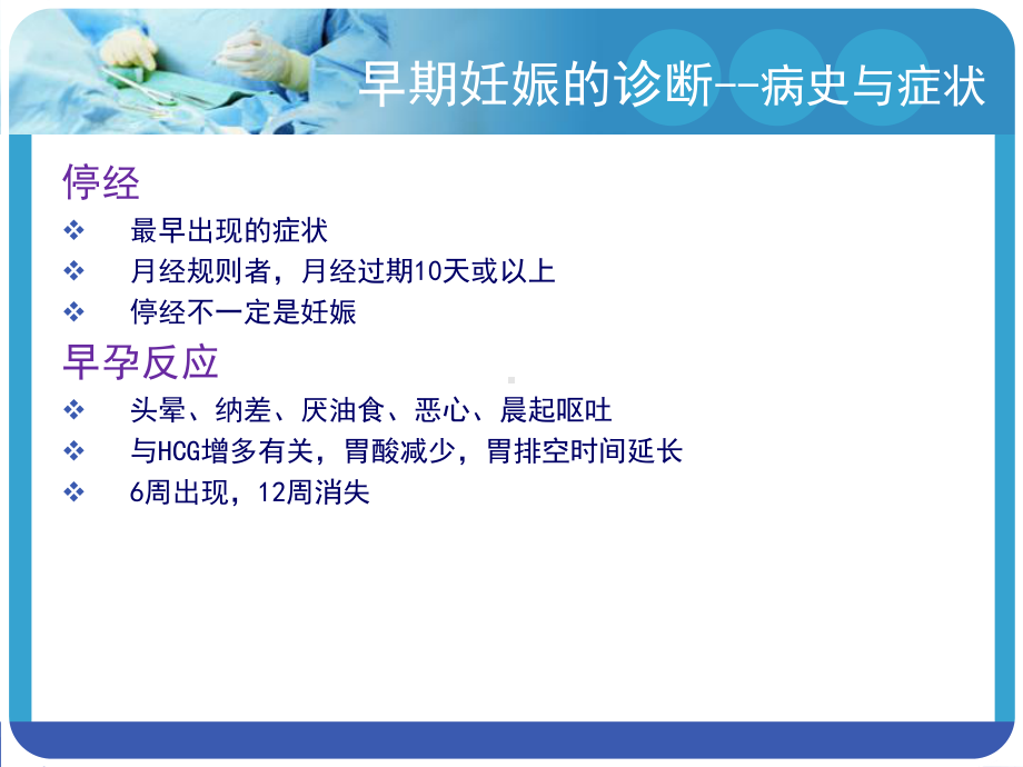 医学精品课件：妊娠诊断.ppt_第3页