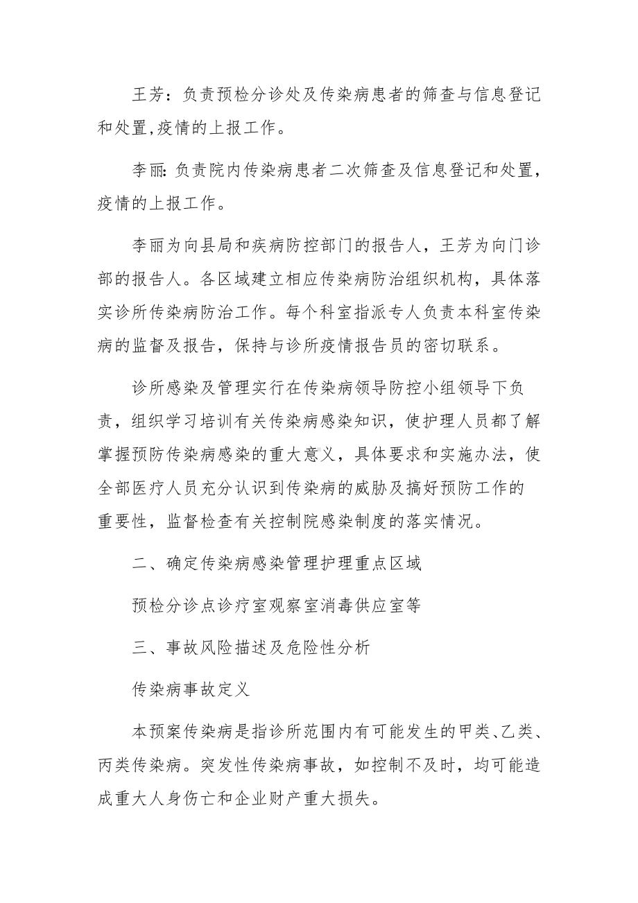 诊所传染病防控应急预案范文(通用4篇).docx_第2页