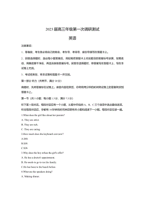 江苏省苏北四市徐州淮安宿迁连云港2023届高三上学期第一次调研测试英语一模试卷+答案.pdf