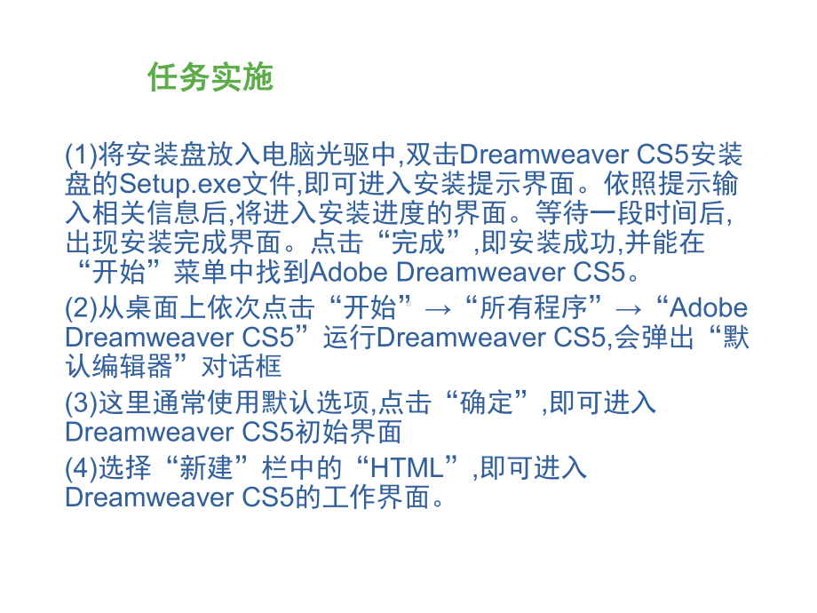 《电子商务网页设计》课件项目三 电子商务网页编辑软件Dreamweaver CS5.pptx_第3页