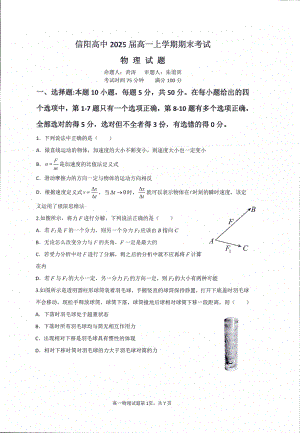 河南省信阳高级 2022-2023学年高一上学期期末考试物理试题.pdf