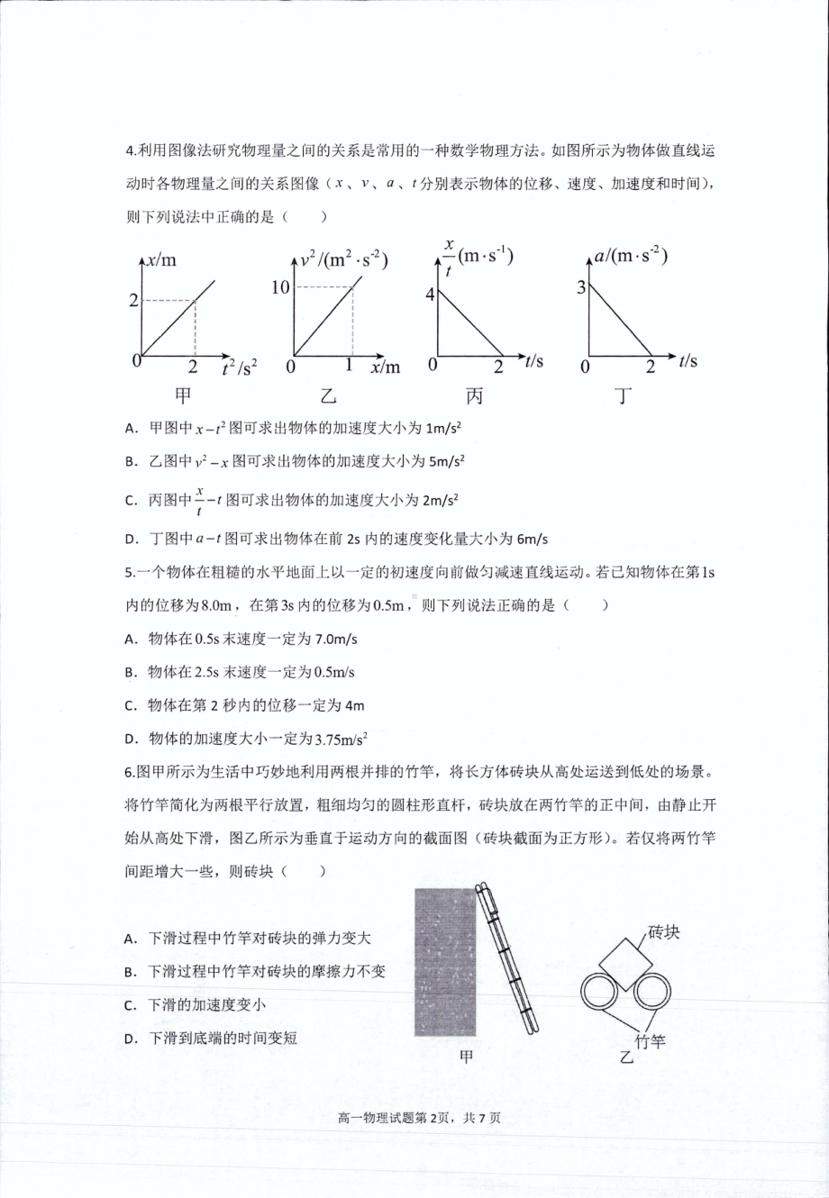 河南省信阳高级 2022-2023学年高一上学期期末考试物理试题.pdf_第2页