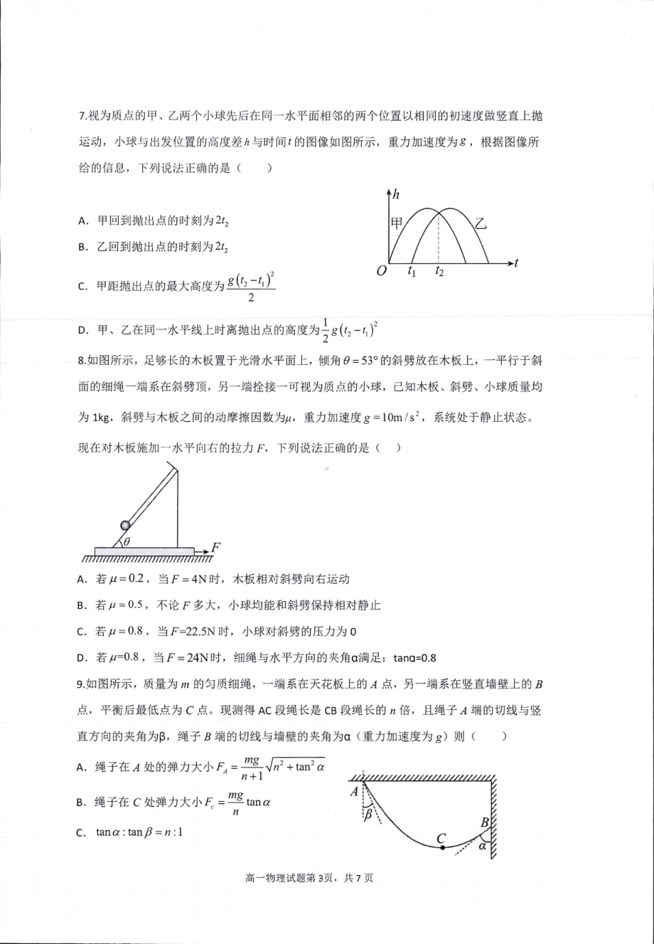 河南省信阳高级 2022-2023学年高一上学期期末考试物理试题.pdf_第3页