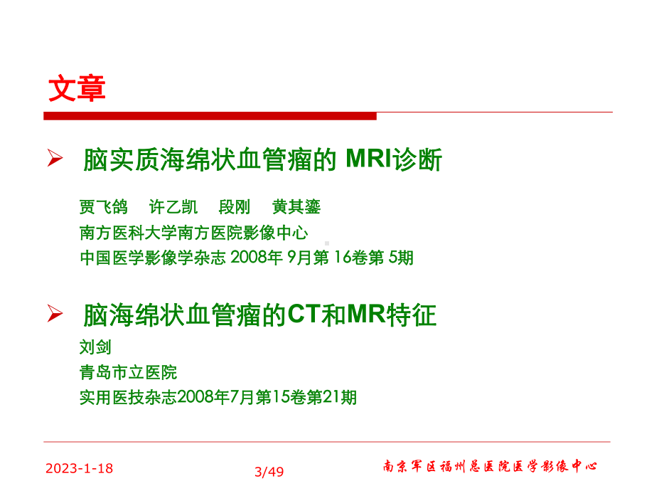 医学精品课件：颅内海绵状血管瘤的影像诊断.ppt_第3页