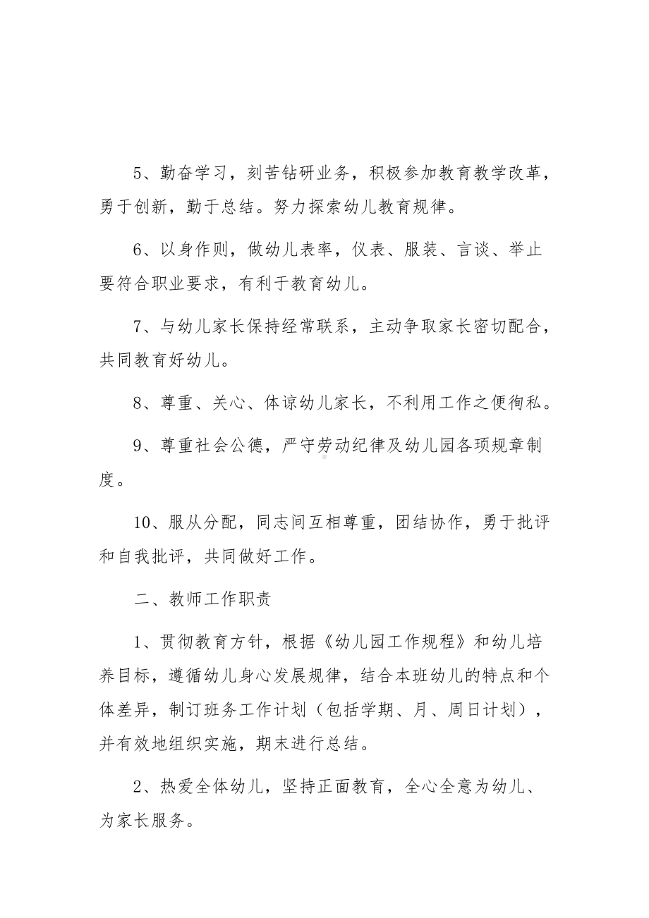 教学管理制度集合16篇.docx_第2页