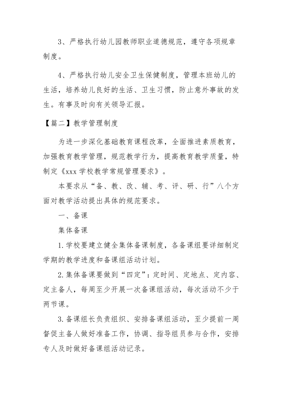 教学管理制度集合16篇.docx_第3页