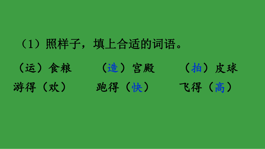 部编版语文一年级下册期末复习课件- 读儿歌学语言.pptx_第3页