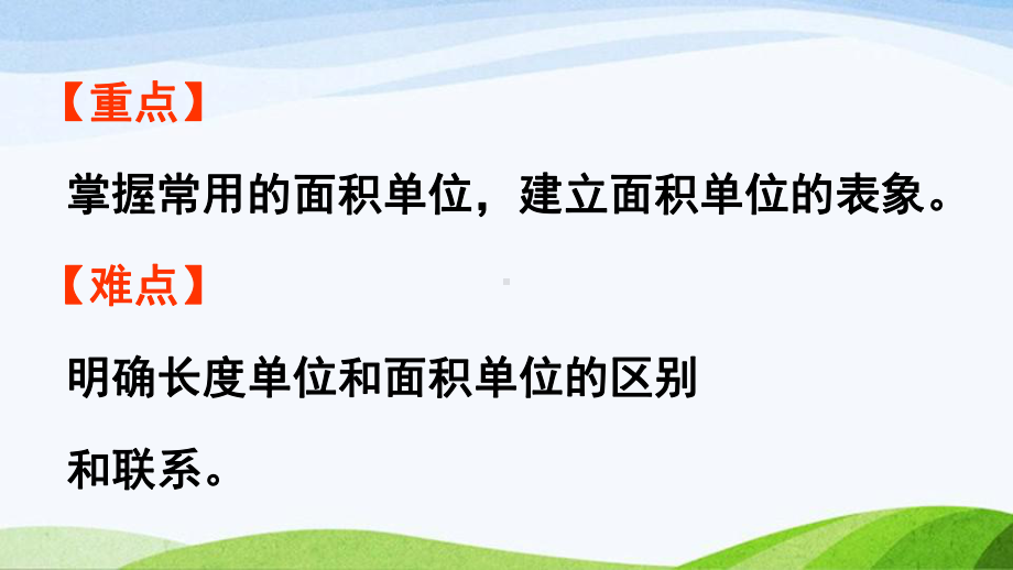 2022-2022人教版数学三年级下册《第2课时认识面积单位》.pptx_第3页