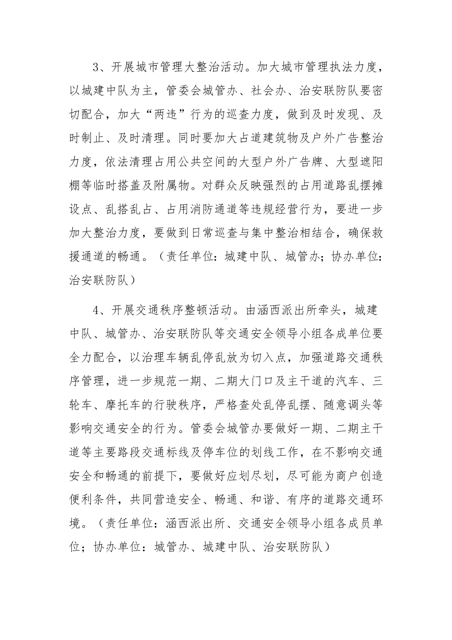 消防火灾防控工作方案（通用6篇）.docx_第3页