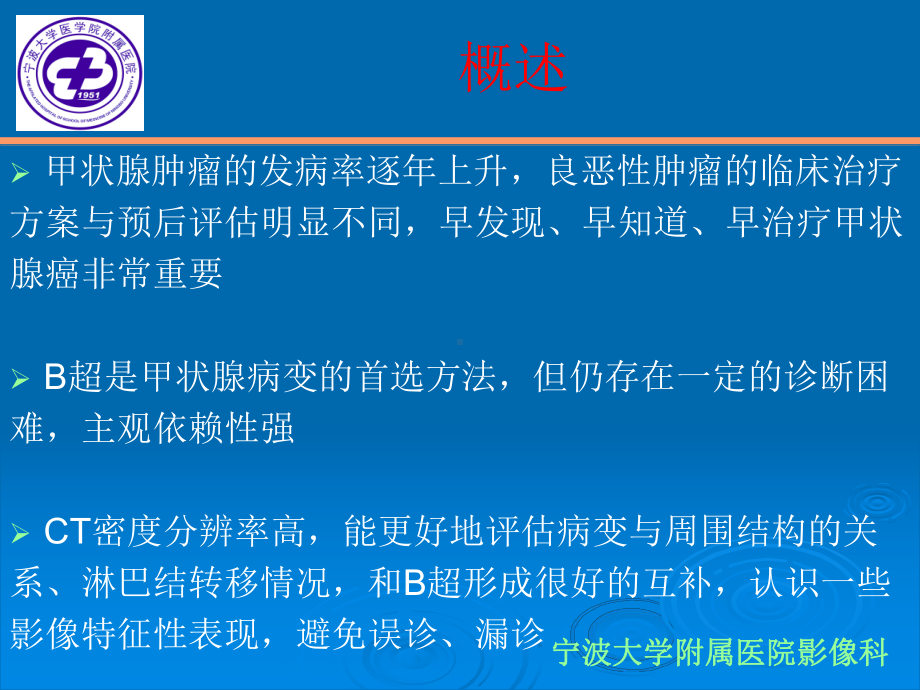 医学精品课件：甲状腺肿瘤的CT表现与鉴别诊断.ppt_第2页