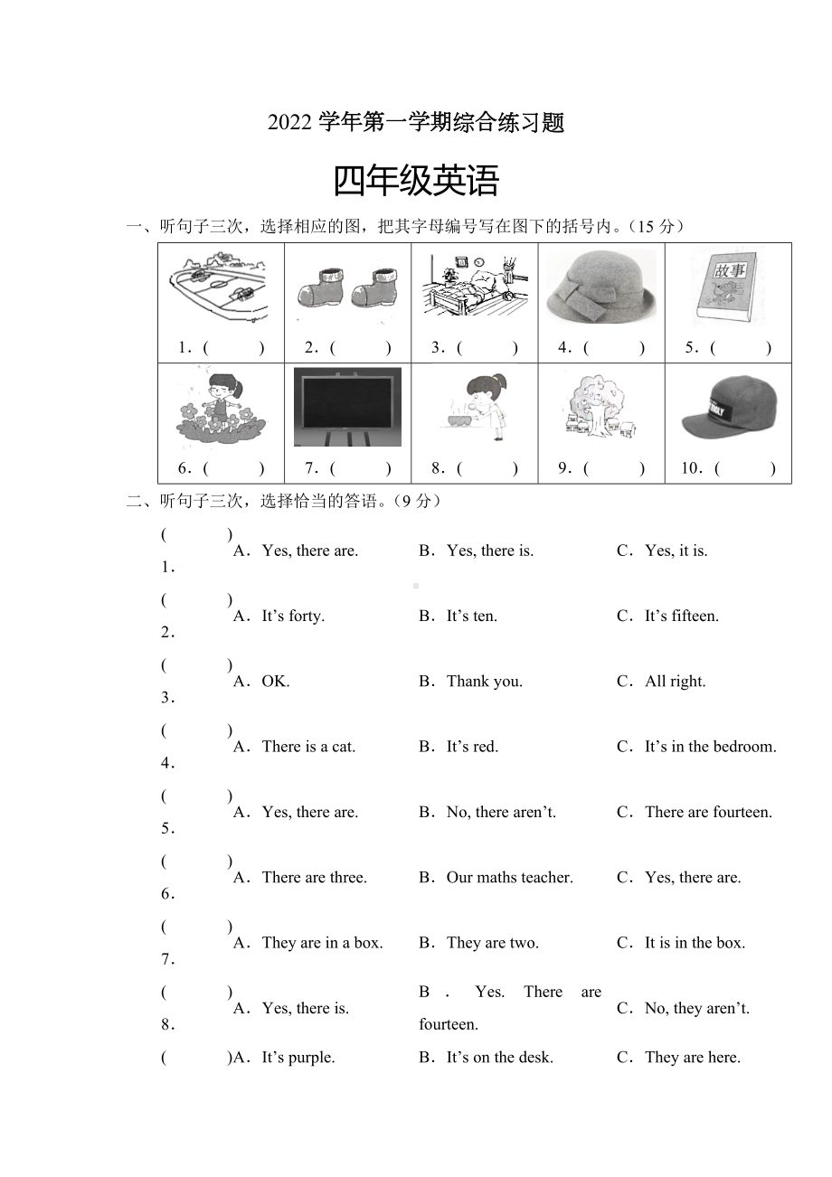 广东省广州市白云区2022-2023四年级英语上册期末试卷+答案.docx_第1页