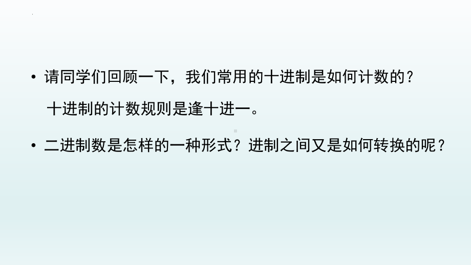 3.1数据编码ppt课件-2023新教科版《高中信息技术》必修第一册.pptx_第3页