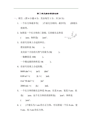 人教版数学五年级下册第3单元综合素质达标（含答案）.docx