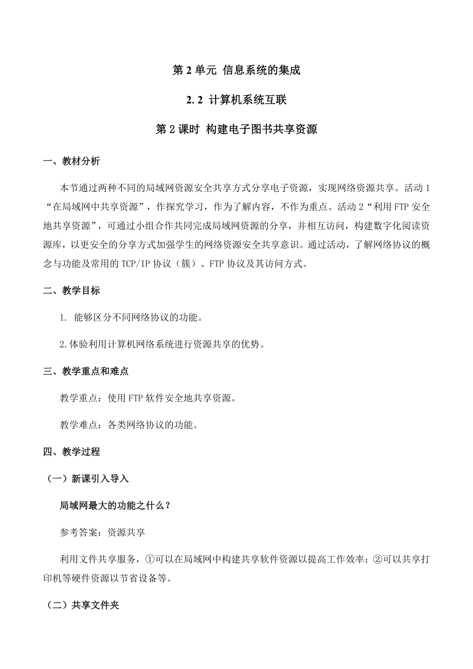 2.2 计算机系统互联 第2课时 ppt课件（20张PPT）+教案+练习（含答案）-2023新教科版《高中信息技术》必修第二册.rar