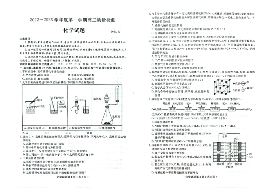 山东省济宁市2022-2023学年度第一学期高三质量检测化学试题及答案.pdf_第1页