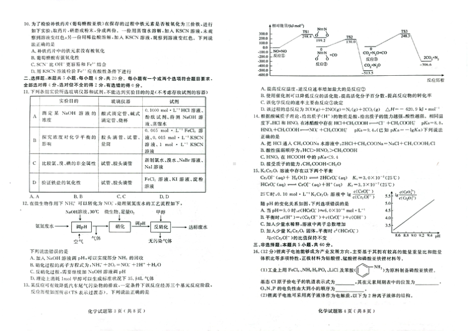 山东省济宁市2022-2023学年度第一学期高三质量检测化学试题及答案.pdf_第2页