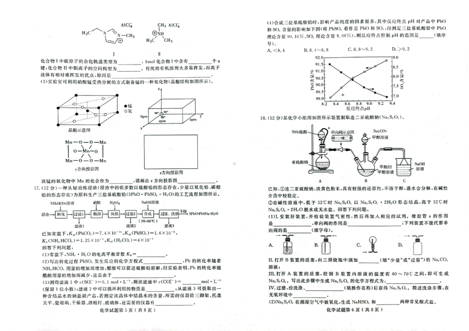 山东省济宁市2022-2023学年度第一学期高三质量检测化学试题及答案.pdf_第3页