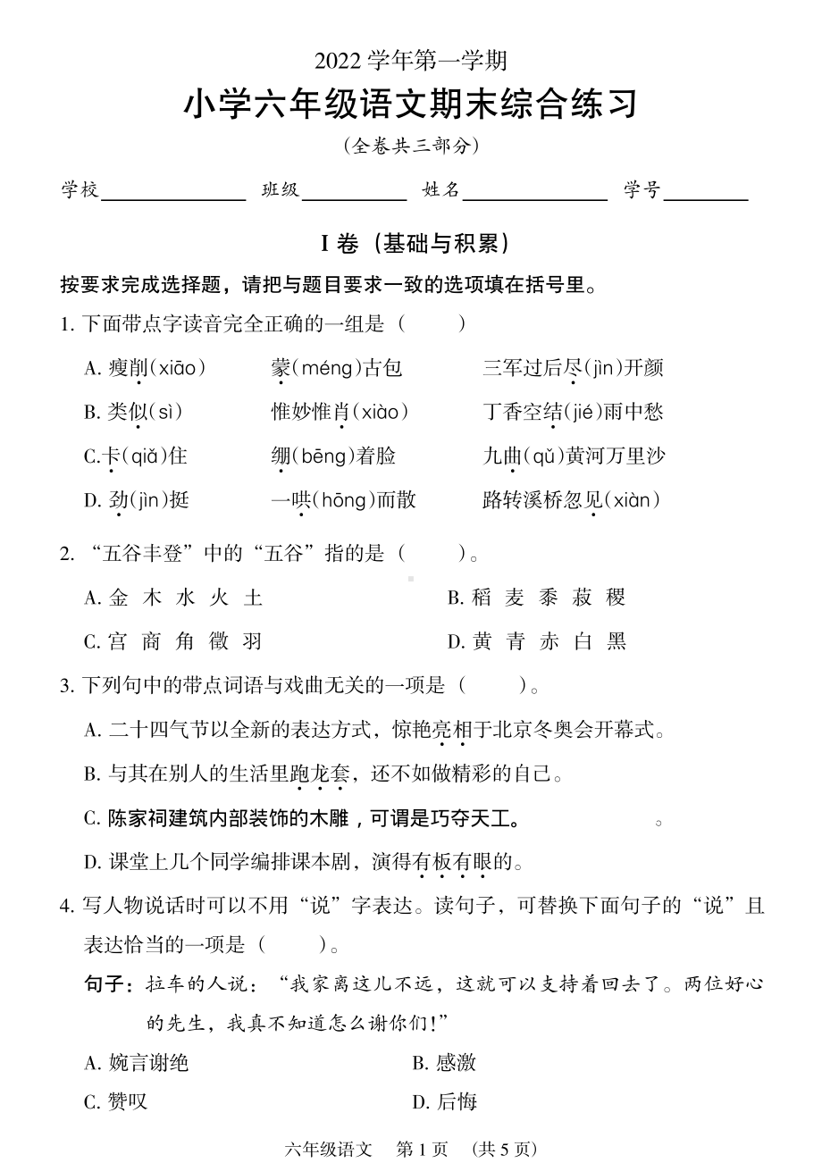 广东省广州市荔湾区2022-2023六年级语文上册期末试卷+答案.pdf_第1页