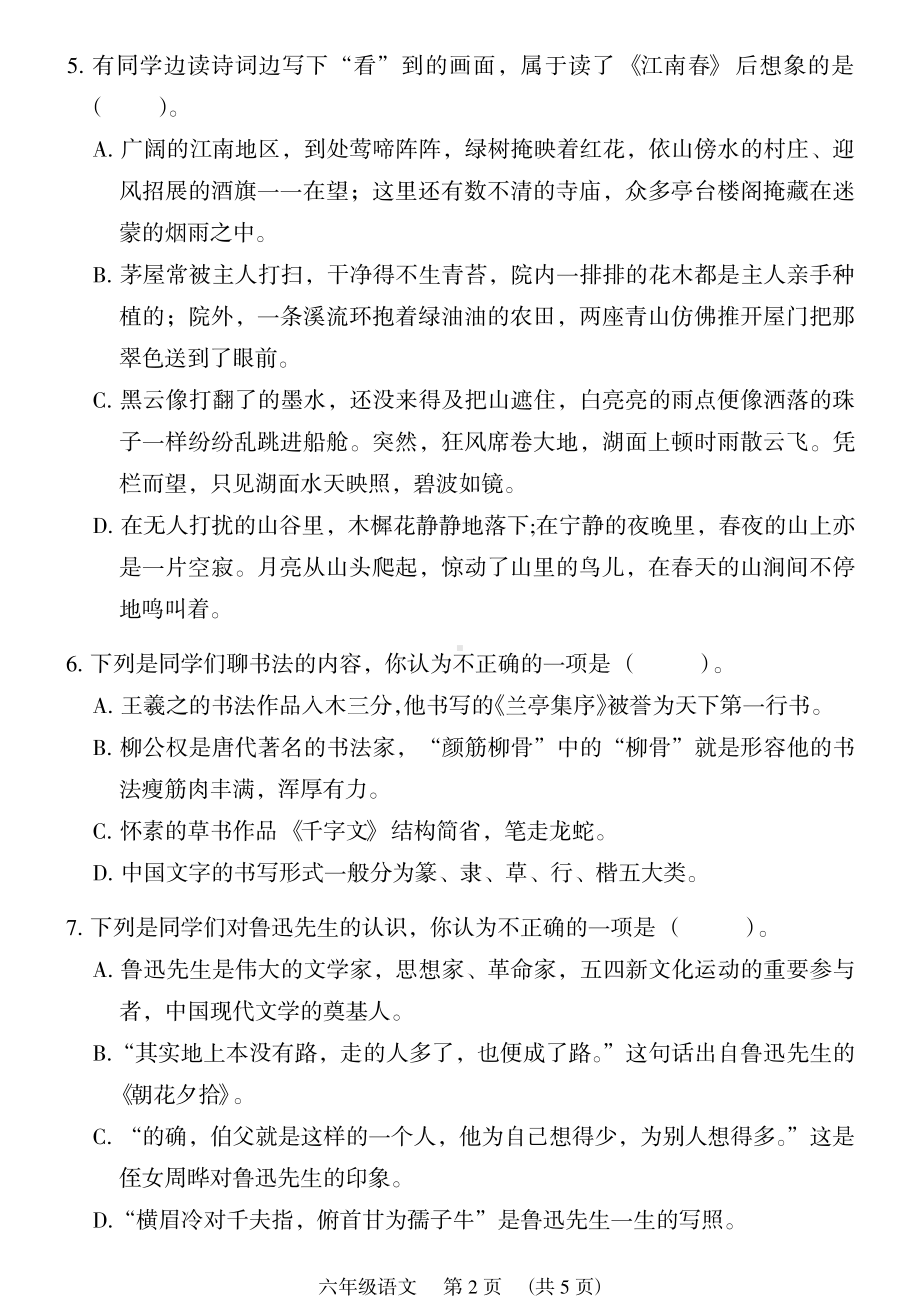 广东省广州市荔湾区2022-2023六年级语文上册期末试卷+答案.pdf_第2页