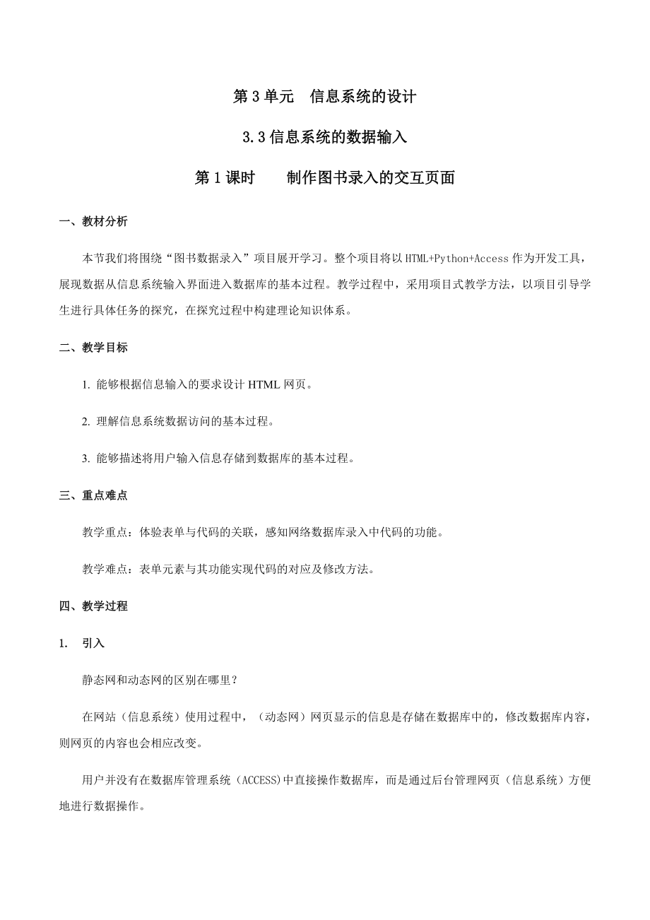 3.3 信息系统的数据输入 第1课时 ppt课件（20张PPT）+教案-2023新教科版《高中信息技术》必修第二册.rar