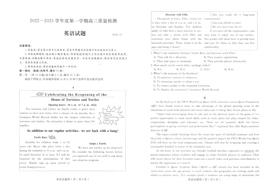 山东省济宁市2022-2023学年度第一学期高三质量检测英语试题及答案.pdf_第1页