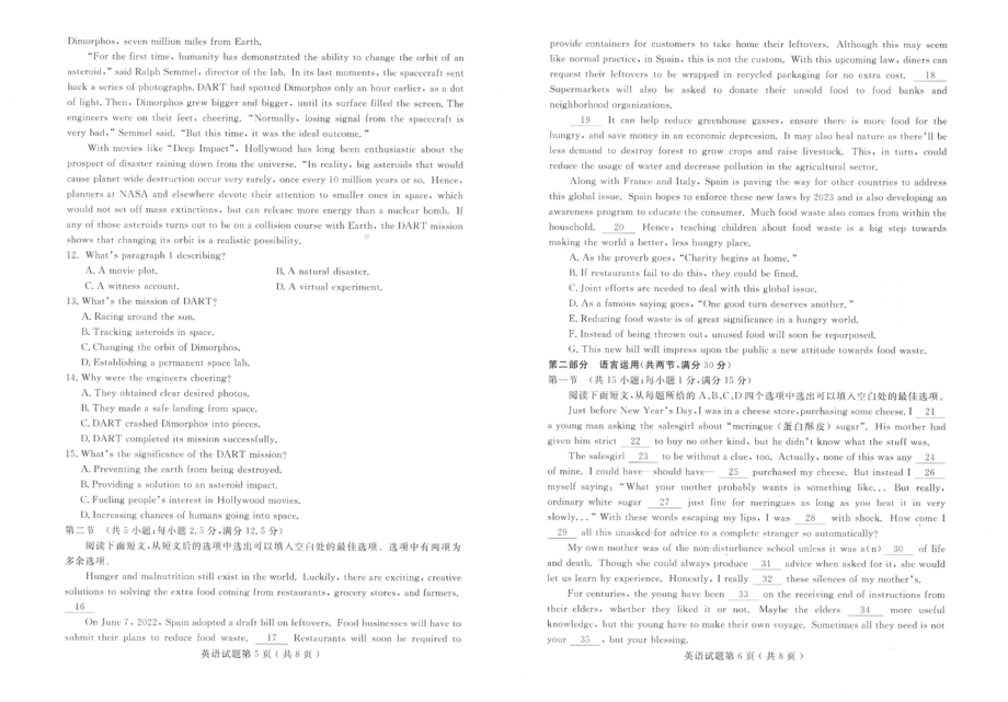 山东省济宁市2022-2023学年度第一学期高三质量检测英语试题及答案.pdf_第3页