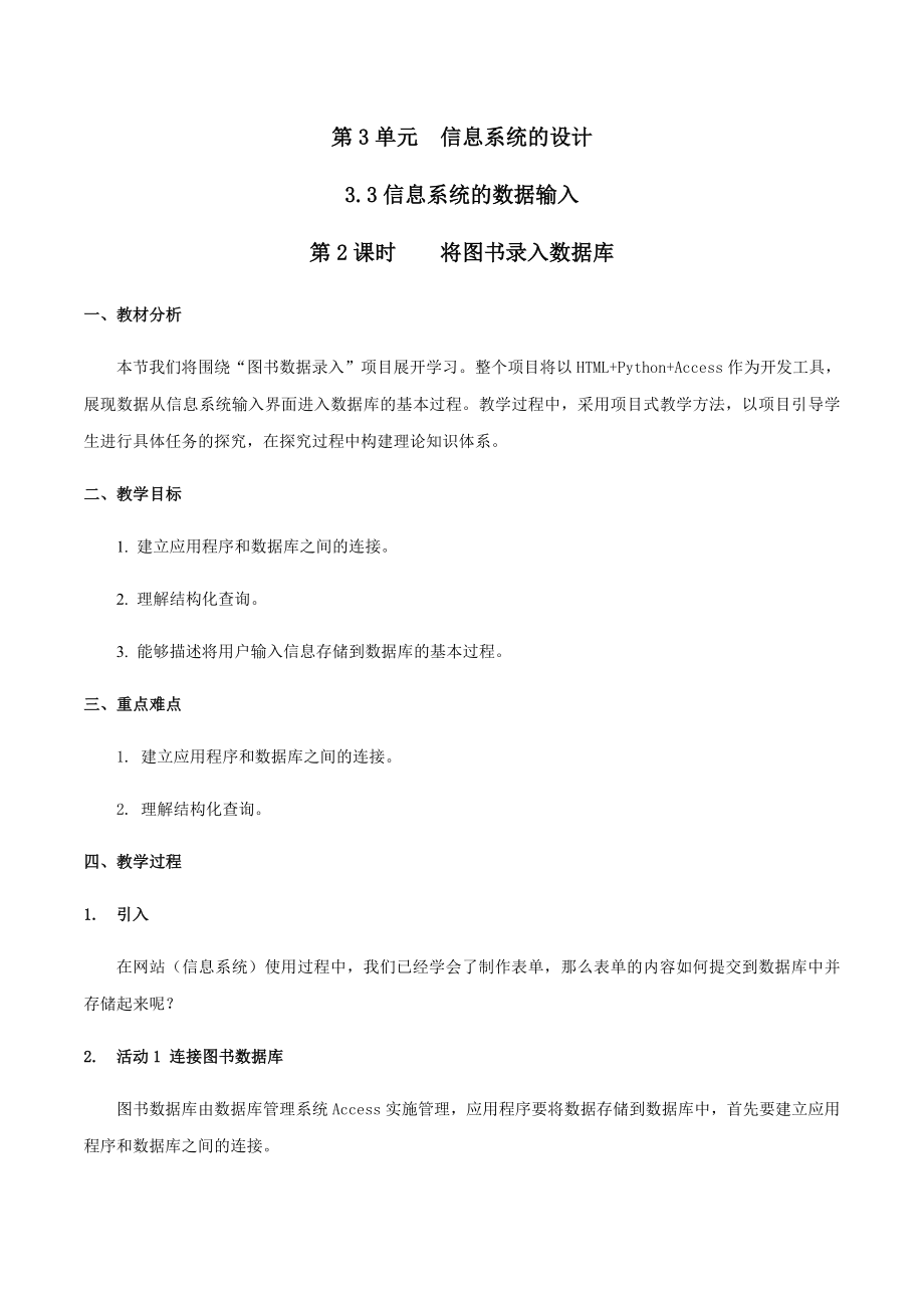 3.3 信息系统的数据输入 第2课时 ppt课件（19张PPT）+教案-2023新教科版《高中信息技术》必修第二册.rar