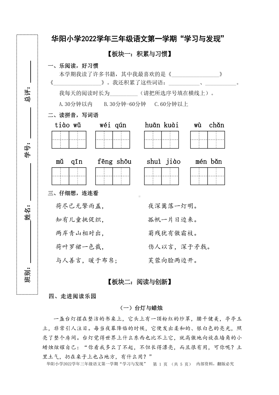 广东省广州市天河区华阳小学2022-2023三年级语文数学英语3科上册期末试卷+答案.pdf_第1页