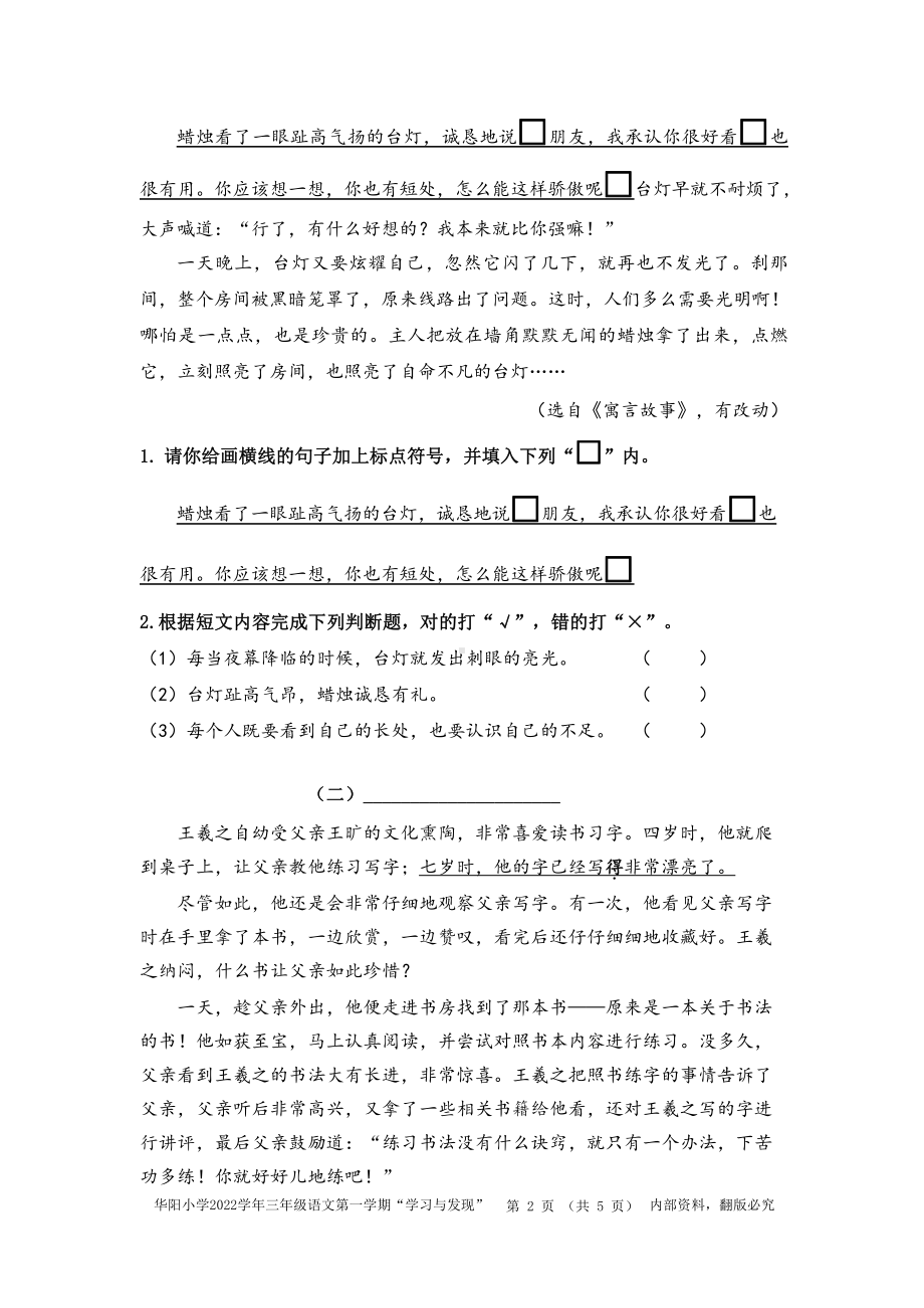 广东省广州市天河区华阳小学2022-2023三年级语文数学英语3科上册期末试卷+答案.pdf_第2页