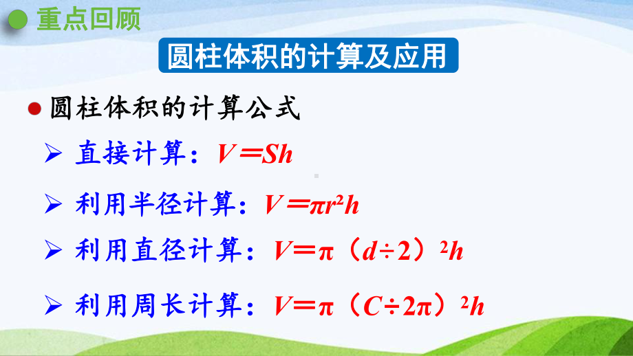 2022-2023人教版数学六年级下册《练习五》.pptx_第2页