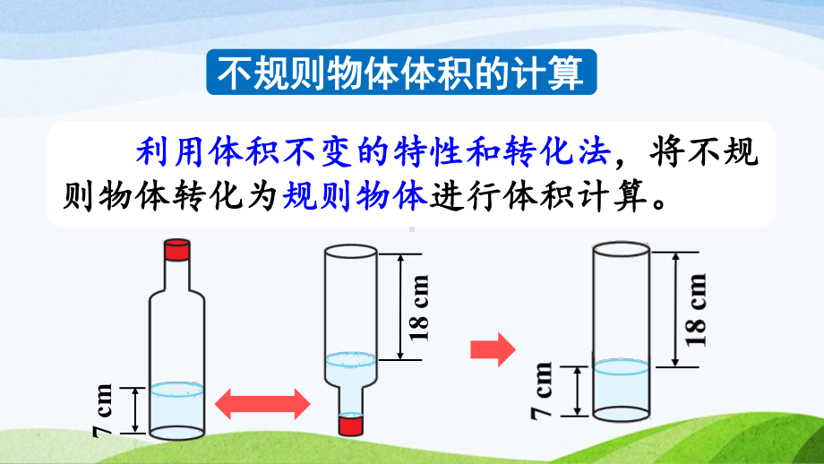 2022-2023人教版数学六年级下册《练习五》.pptx_第3页