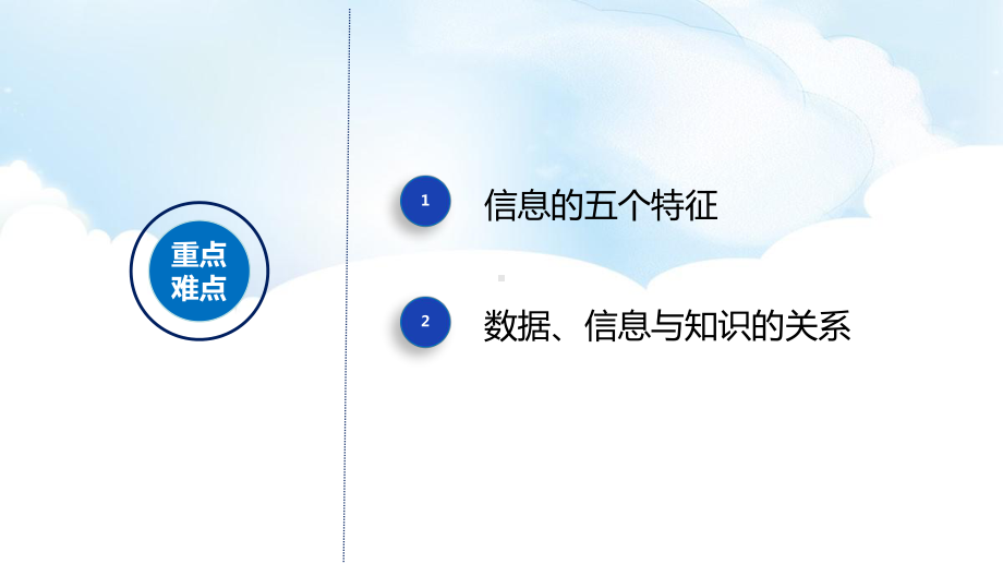 1.2 数据、信息与知识 ppt课件（共16张PPT）-2023新浙教版《高中信息技术》必修第一册.pptx_第3页