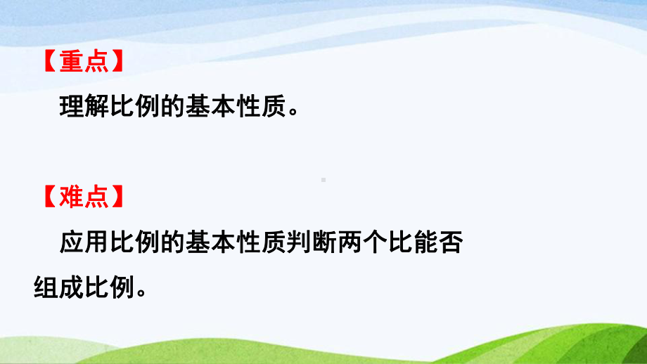 2022-2023人教版数学六年级下册《第2课时比例的基本性质》.pptx_第3页