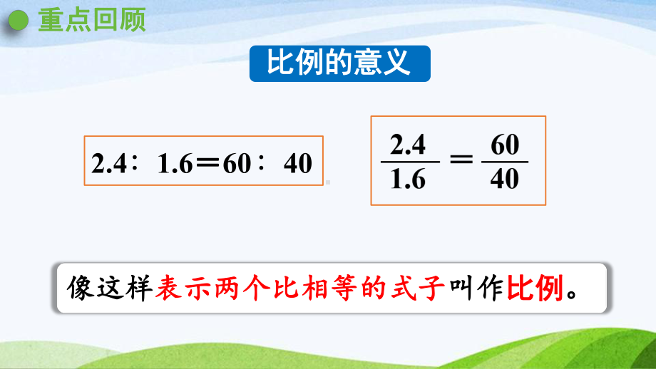 2022-2023人教版数学六年级下册《练习八》.pptx_第2页