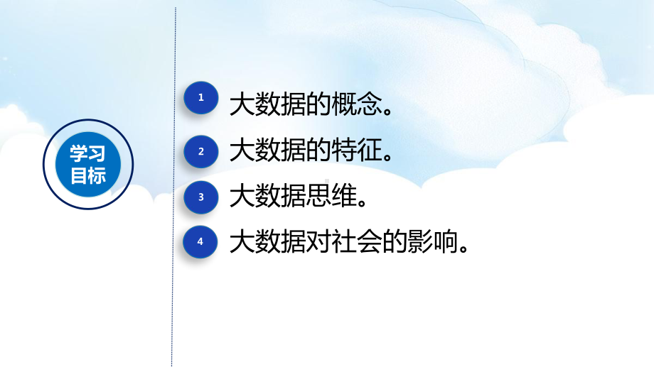 1.5 数据与大数据 ppt课件（共17张PPT）-2023新浙教版《高中信息技术》必修第一册.pptx_第2页