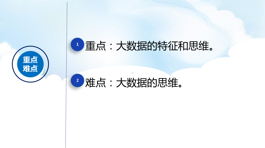 1.5 数据与大数据 ppt课件（共17张PPT）-2023新浙教版《高中信息技术》必修第一册.pptx_第3页