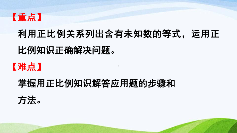 2022-2023人教版数学六年级下册《第5课时用比例解决问题（1）》.pptx_第3页