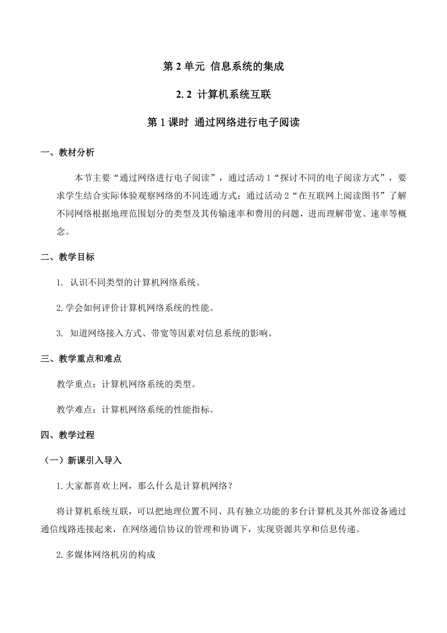 2.2 计算机系统互联 第1课时 ppt课件（22张PPT）+教案+练习（含答案）-2023新教科版《高中信息技术》必修第二册.rar