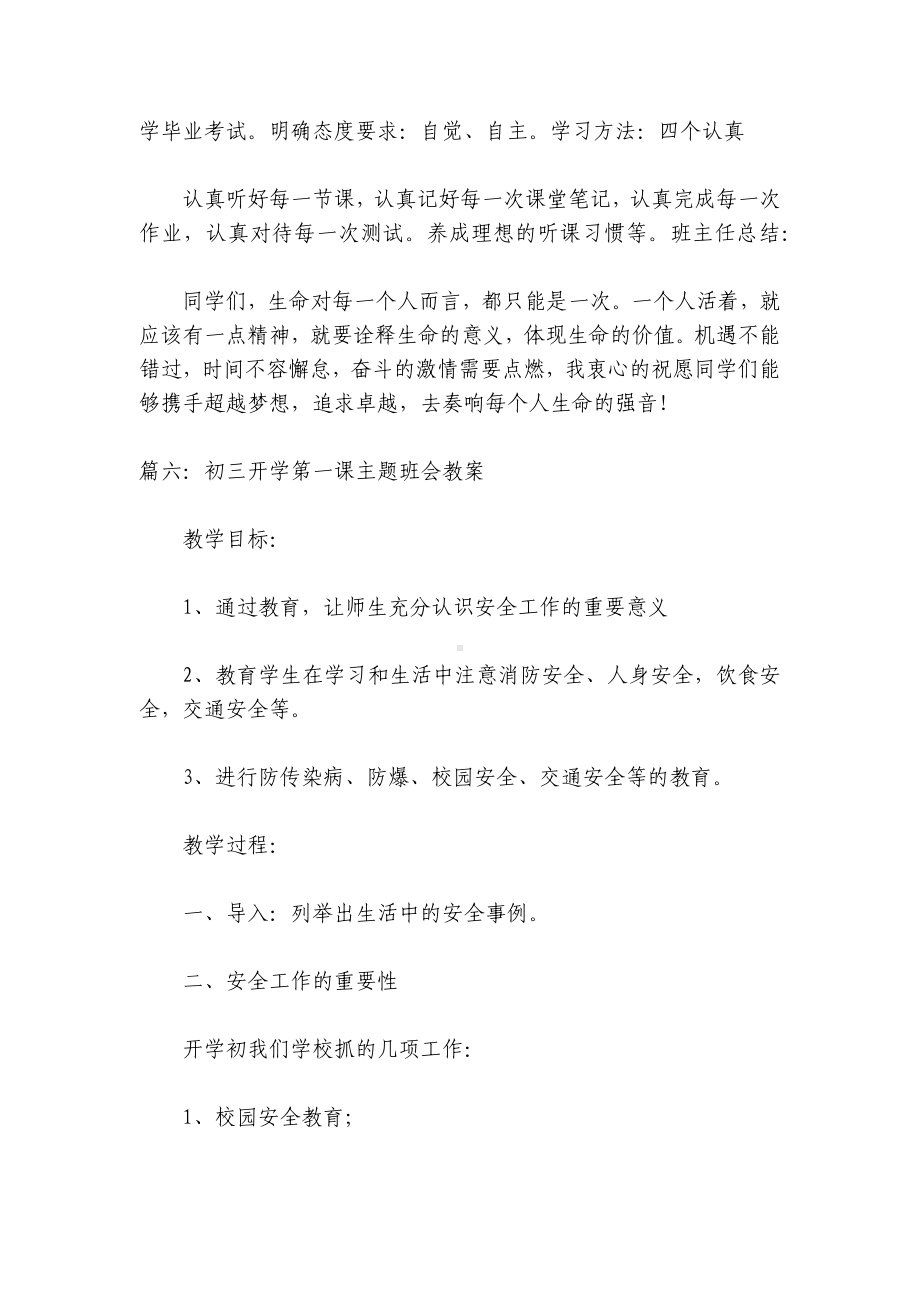 初三上学期开学第一课主题班会教案 初三开学第一课主题班会教案范本七篇.docx_第2页