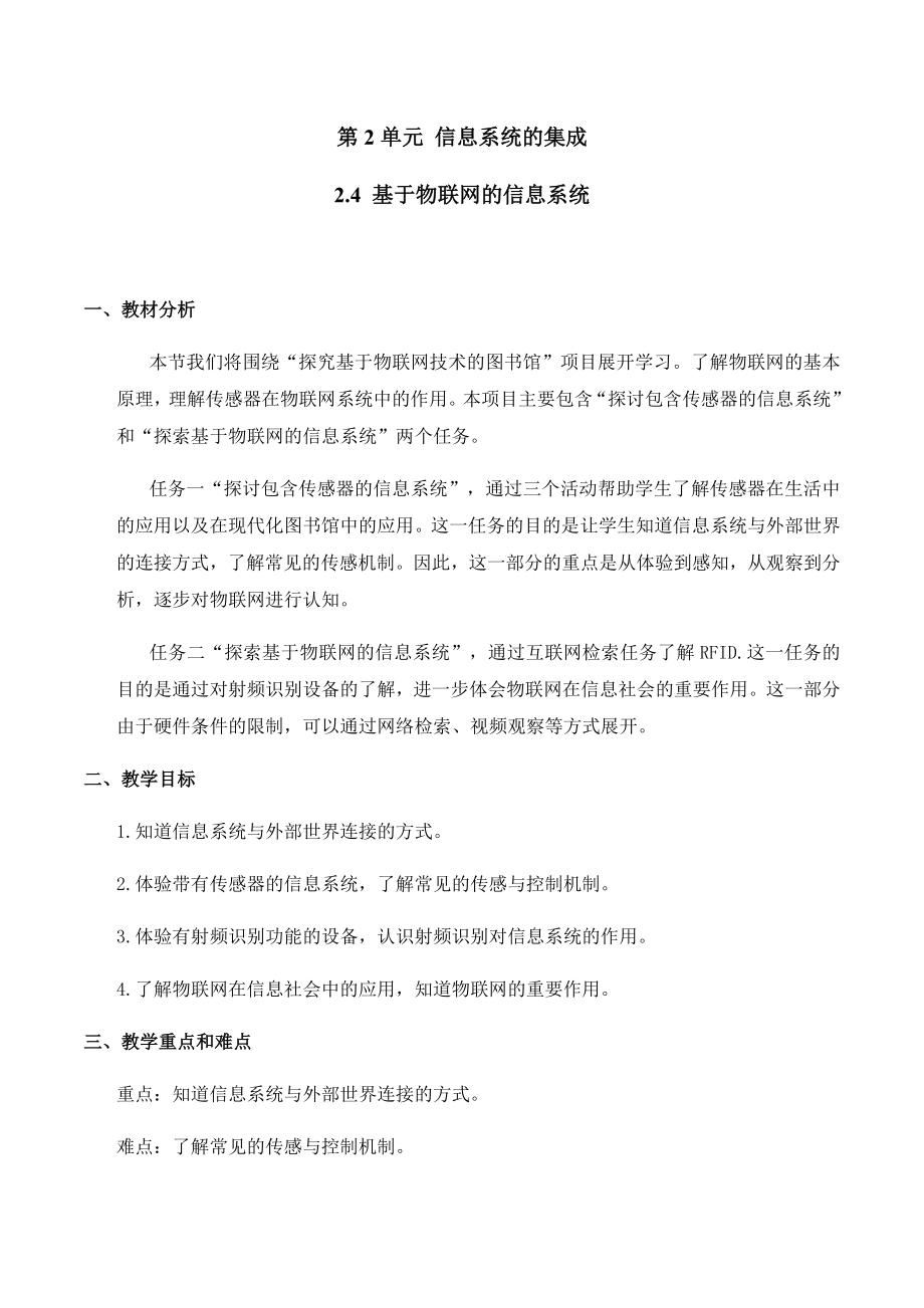 2.4 基于物联网的信息系统 ppt课件（33张PPT）+教案+练习（含答案）-2023新教科版《高中信息技术》必修第二册.rar