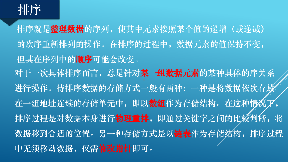 5.3.1 数据排序之冒泡排序 ppt课件（共25张PPT）-2023新浙教版《高中信息技术》选择性必修第一册.pptx_第3页