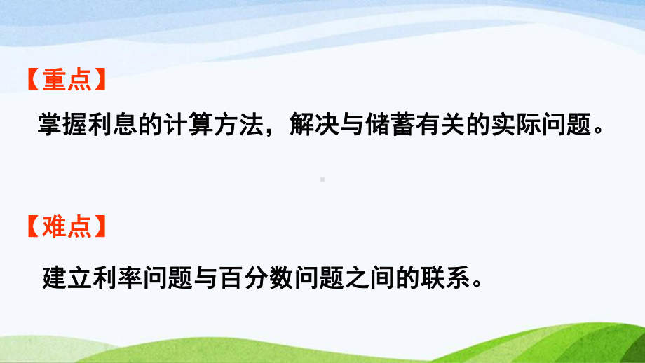 2022-2023人教版数学六年级下册《第4课时利率》.pptx_第3页