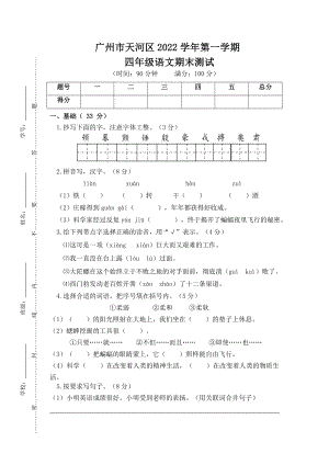 广东省广州市天河区2022-2023四年级语文上册期末试卷+答案.docx